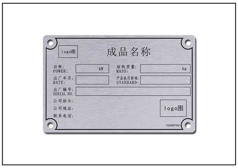 產品詳情銘牌標牌